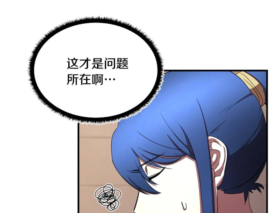 《颠覆武林世界吧！天魔！》第47话 先动脑子再动手 第166页