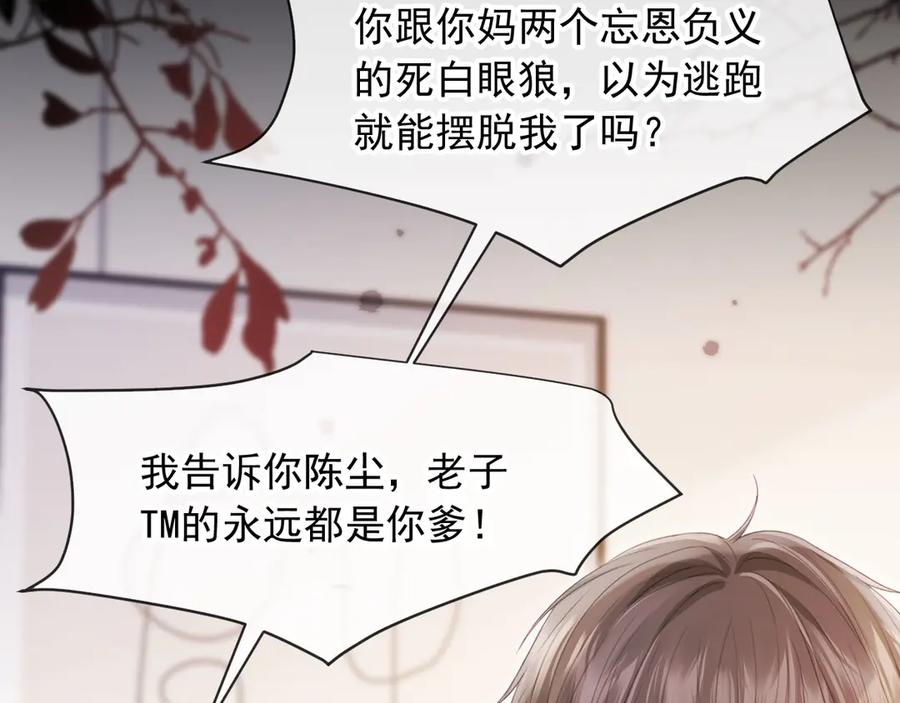 白月光他爱上替身了？！ 第46话 生日宴开幕 第21页
