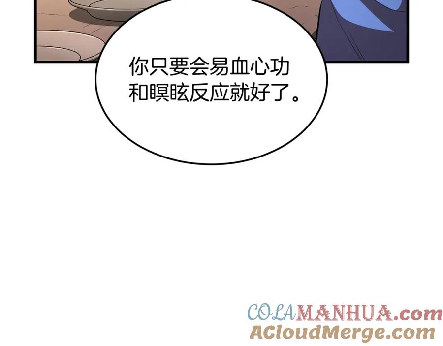 《颠覆武林世界吧！天魔！》第47话 先动脑子再动手 第165页
