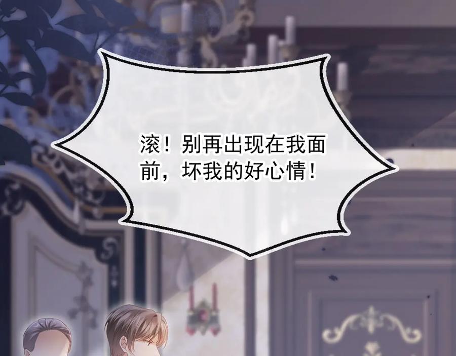 白月光他爱上替身了？！ 第46话 生日宴开幕 第55页