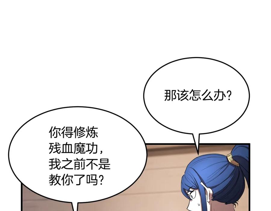 《颠覆武林世界吧！天魔！》第47话 先动脑子再动手 第163页