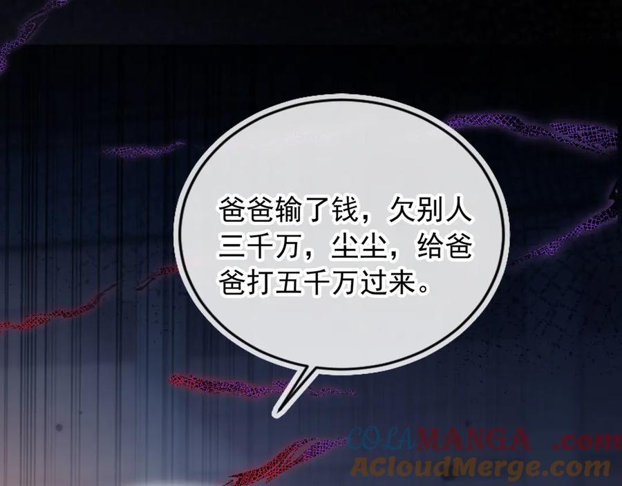 白月光他爱上替身了？！ 第46话 生日宴开幕 第24页