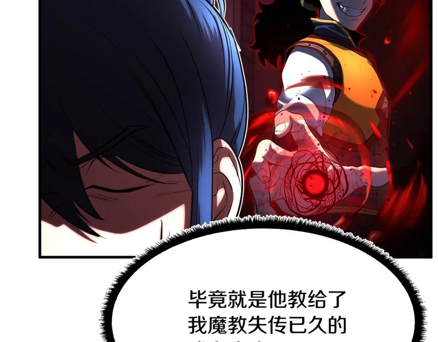 《颠覆武林世界吧！天魔！》第47话 先动脑子再动手 第186页