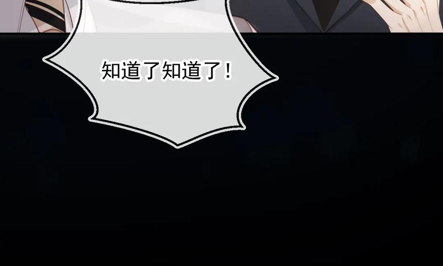 白月光他爱上替身了？！ 第46话 生日宴开幕 第61页