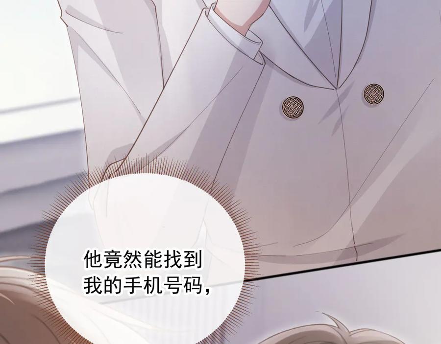白月光他爱上替身了？！ 第46话 生日宴开幕 第14页