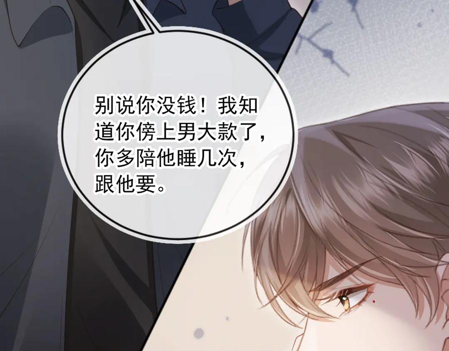 白月光他爱上替身了？！ 第46话 生日宴开幕 第26页