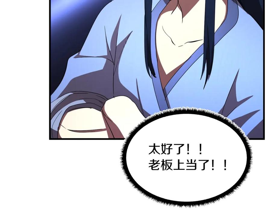 《颠覆武林世界吧！天魔！》第47话 先动脑子再动手 第140页