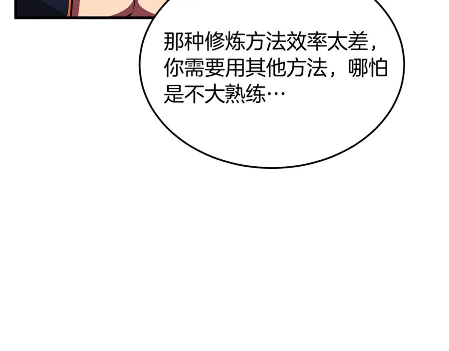 《颠覆武林世界吧！天魔！》第47话 先动脑子再动手 第171页