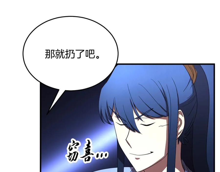 《颠覆武林世界吧！天魔！》第47话 先动脑子再动手 第139页