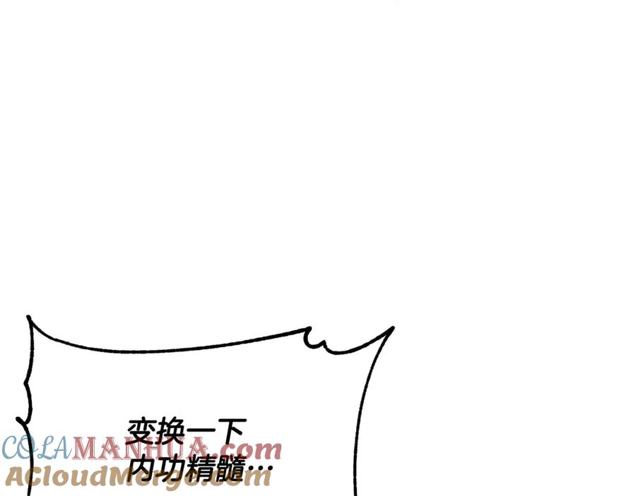 《颠覆武林世界吧！天魔！》第47话 先动脑子再动手 第25页