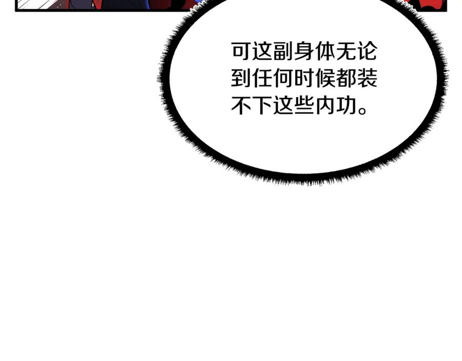 《颠覆武林世界吧！天魔！》第47话 先动脑子再动手 第47页