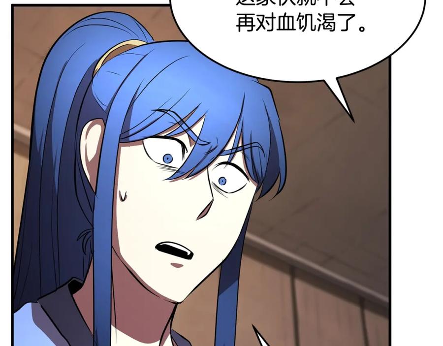 《颠覆武林世界吧！天魔！》第47话 先动脑子再动手 第179页