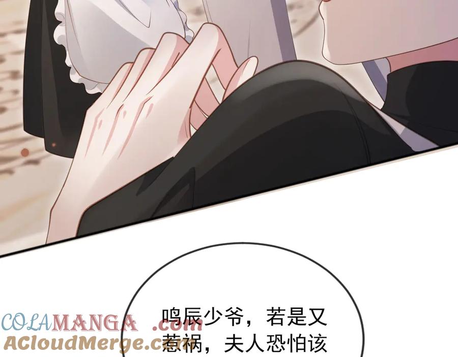 白月光他爱上替身了？！ 第46话 生日宴开幕 第52页