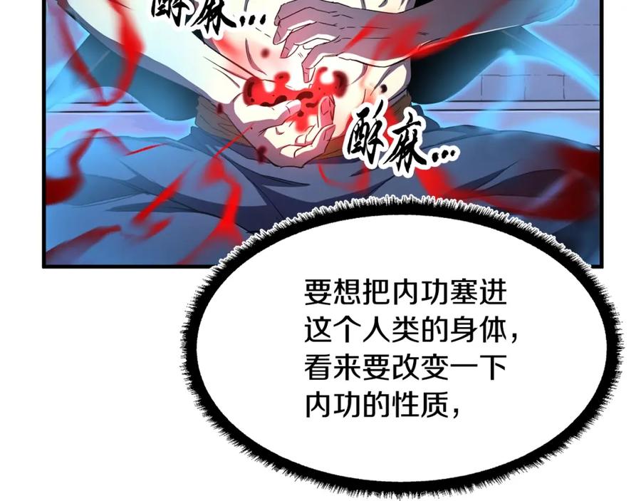 《颠覆武林世界吧！天魔！》第47话 先动脑子再动手 第24页