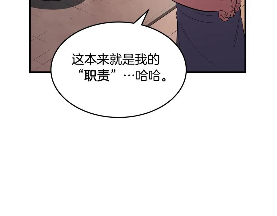 《颠覆武林世界吧！天魔！》第47话 先动脑子再动手 第103页