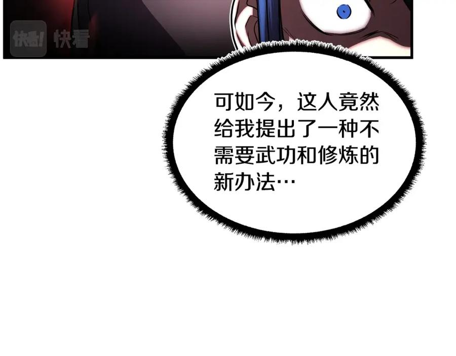 《颠覆武林世界吧！天魔！》第47话 先动脑子再动手 第184页