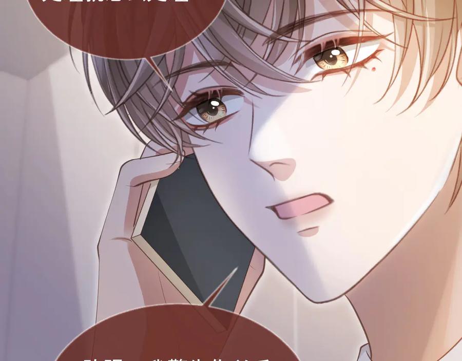 白月光他爱上替身了？！ 第46话 生日宴开幕 第31页