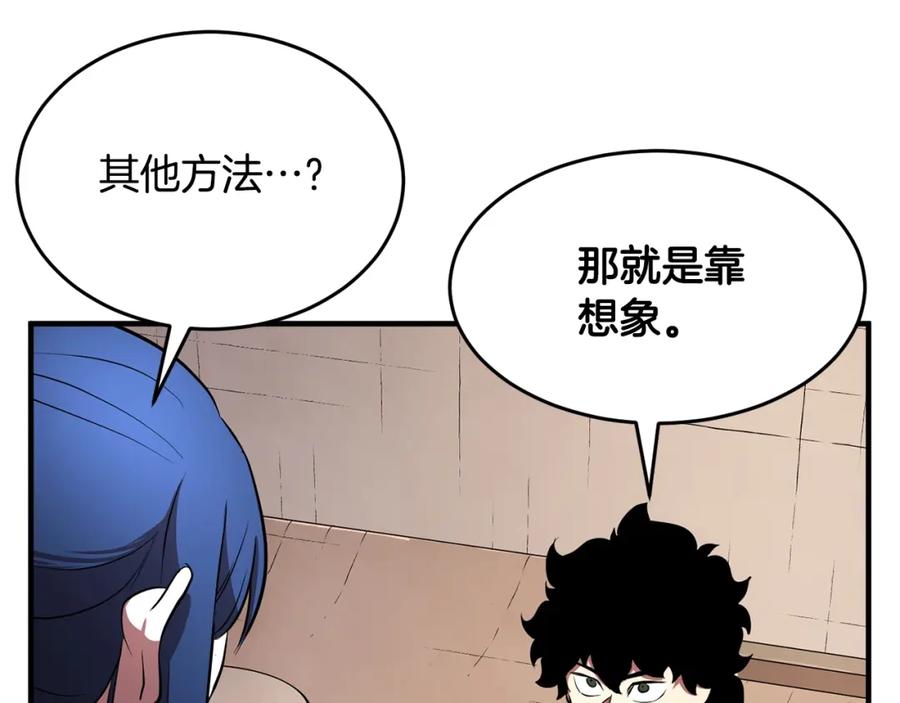 《颠覆武林世界吧！天魔！》第47话 先动脑子再动手 第172页