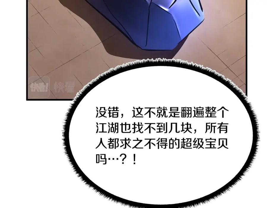 《颠覆武林世界吧！天魔！》第47话 先动脑子再动手 第119页