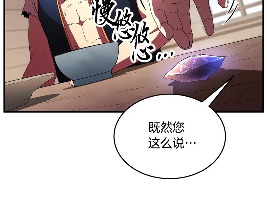 《颠覆武林世界吧！天魔！》第47话 先动脑子再动手 第143页