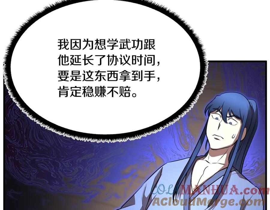 《颠覆武林世界吧！天魔！》第47话 先动脑子再动手 第129页