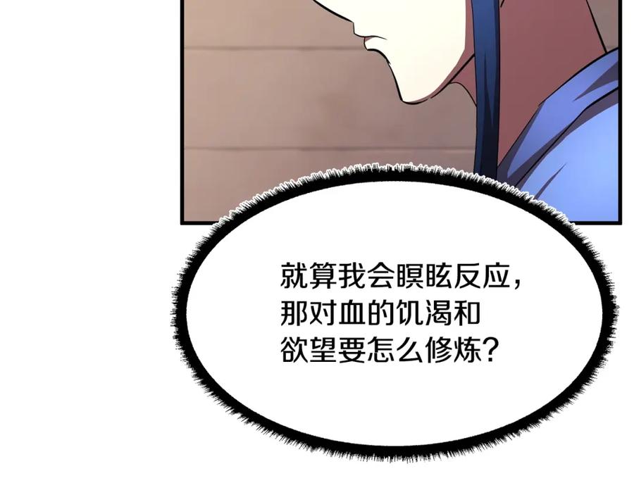 《颠覆武林世界吧！天魔！》第47话 先动脑子再动手 第167页