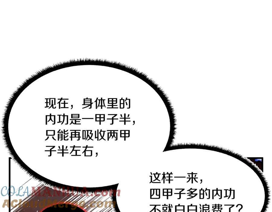 《颠覆武林世界吧！天魔！》第47话 先动脑子再动手 第45页