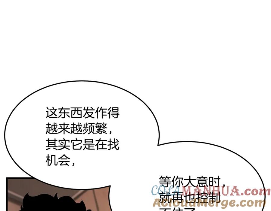 《颠覆武林世界吧！天魔！》第47话 先动脑子再动手 第157页