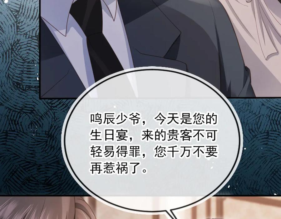 白月光他爱上替身了？！ 第46话 生日宴开幕 第59页