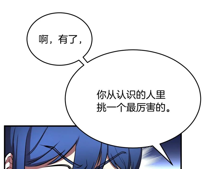 《颠覆武林世界吧！天魔！》第47话 先动脑子再动手 第196页