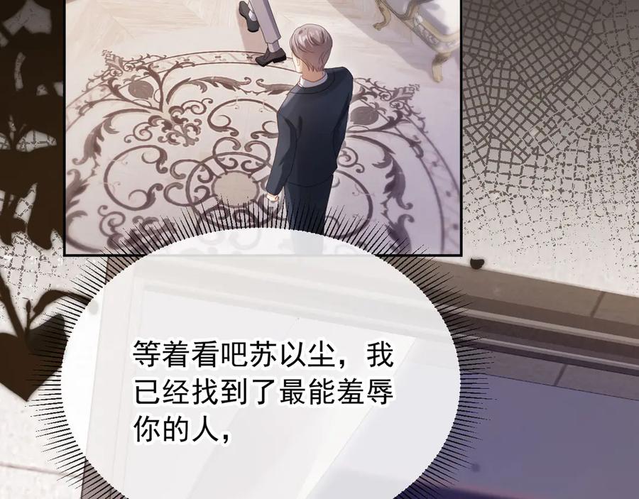 白月光他爱上替身了？！ 第46话 生日宴开幕 第63页