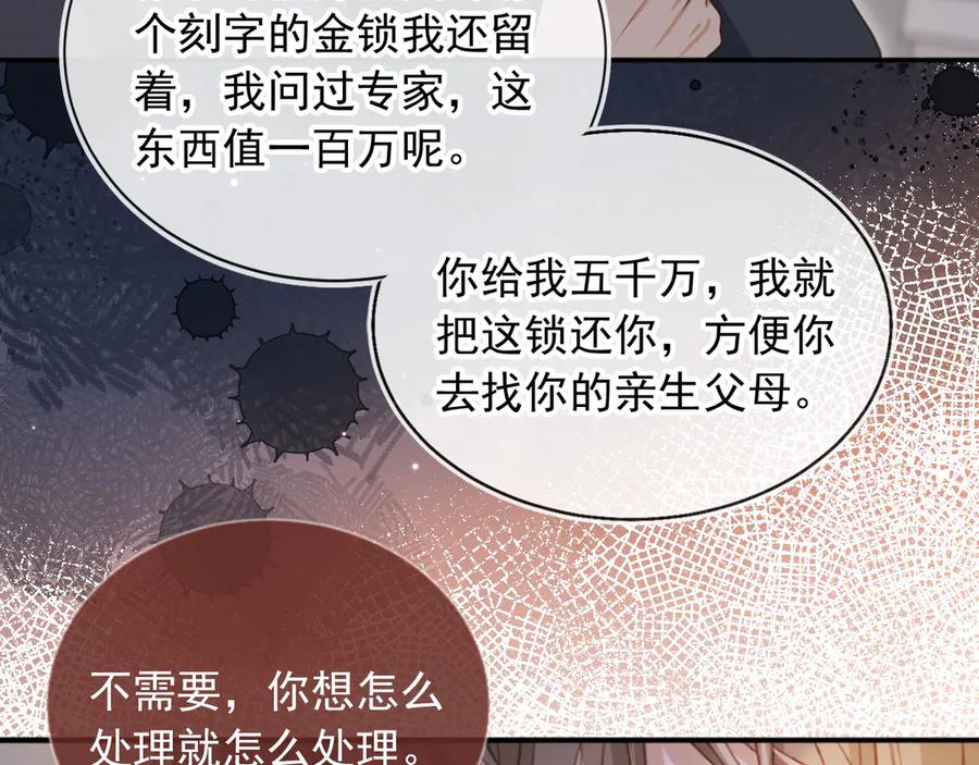 白月光他爱上替身了？！ 第46话 生日宴开幕 第30页
