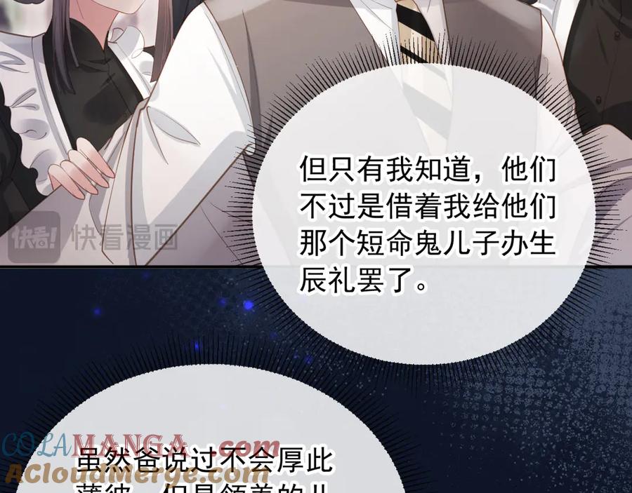 白月光他爱上替身了？！ 第46话 生日宴开幕 第44页