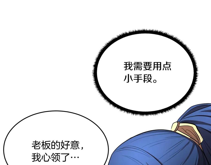 《颠覆武林世界吧！天魔！》第47话 先动脑子再动手 第132页