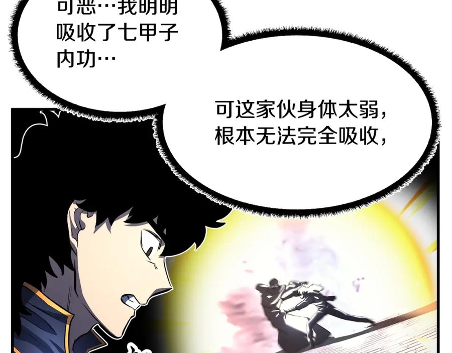 《颠覆武林世界吧！天魔！》第47话 先动脑子再动手 第42页