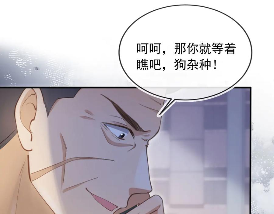 白月光他爱上替身了？！ 第46话 生日宴开幕 第34页