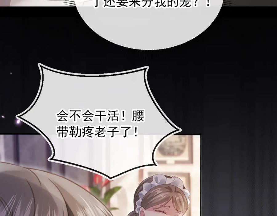 白月光他爱上替身了？！ 第46话 生日宴开幕 第46页