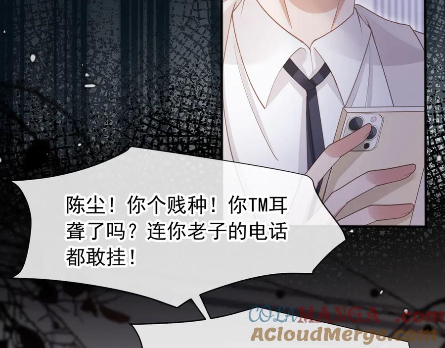白月光他爱上替身了？！ 第46话 生日宴开幕 第20页