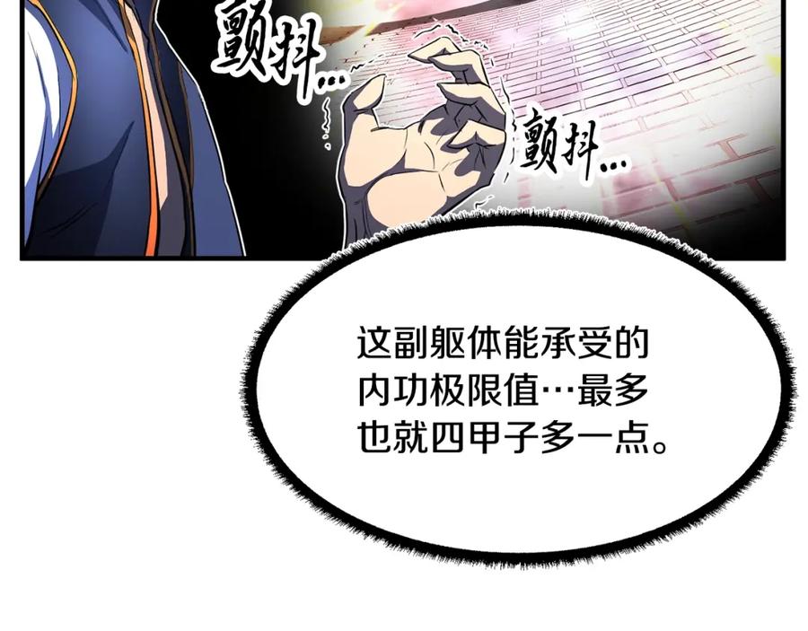 《颠覆武林世界吧！天魔！》第47话 先动脑子再动手 第43页