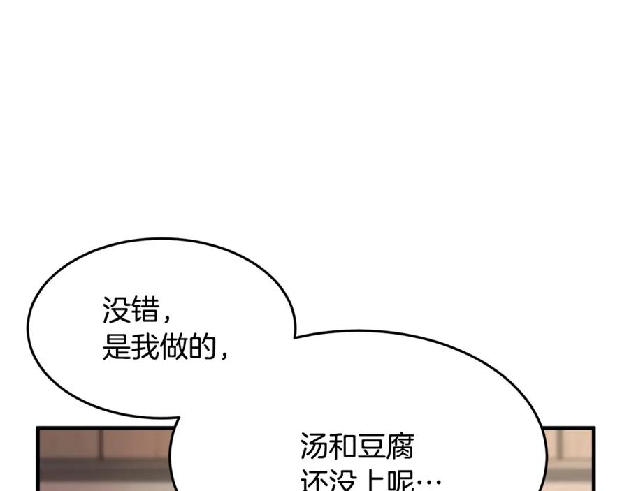 《颠覆武林世界吧！天魔！》第47话 先动脑子再动手 第87页