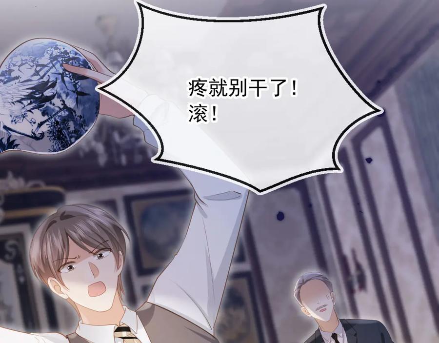 白月光他爱上替身了？！ 第46话 生日宴开幕 第50页