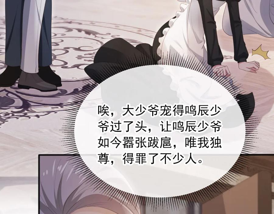 白月光他爱上替身了？！ 第46话 生日宴开幕 第57页