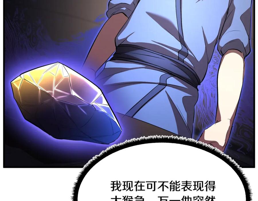 《颠覆武林世界吧！天魔！》第47话 先动脑子再动手 第130页