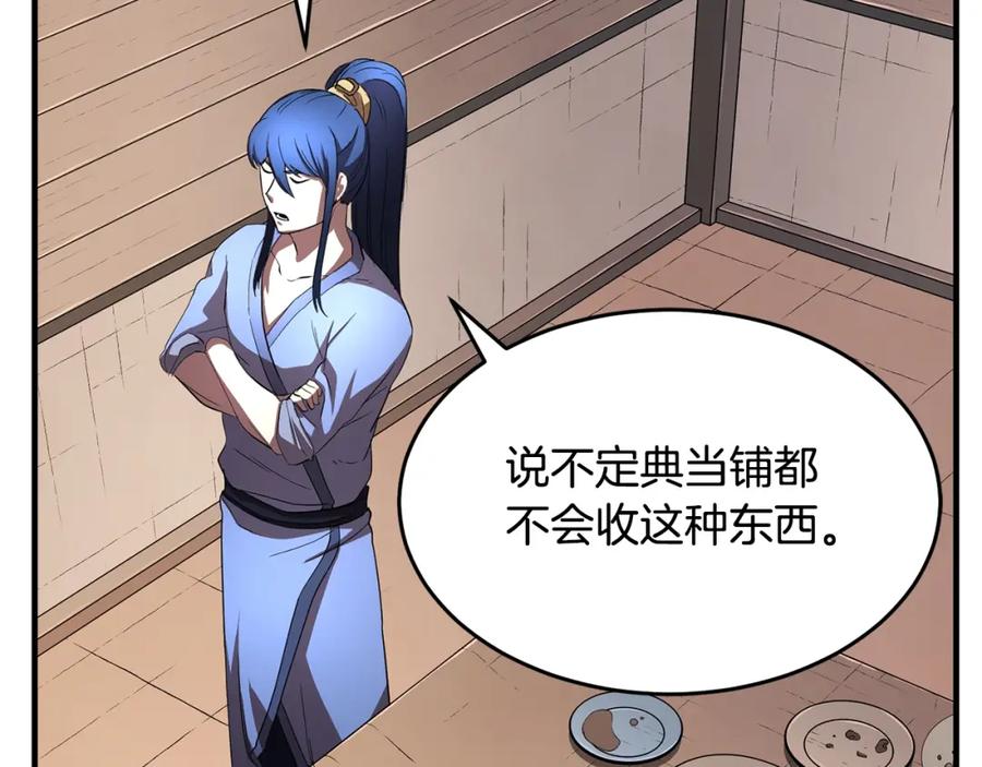 《颠覆武林世界吧！天魔！》第47话 先动脑子再动手 第136页