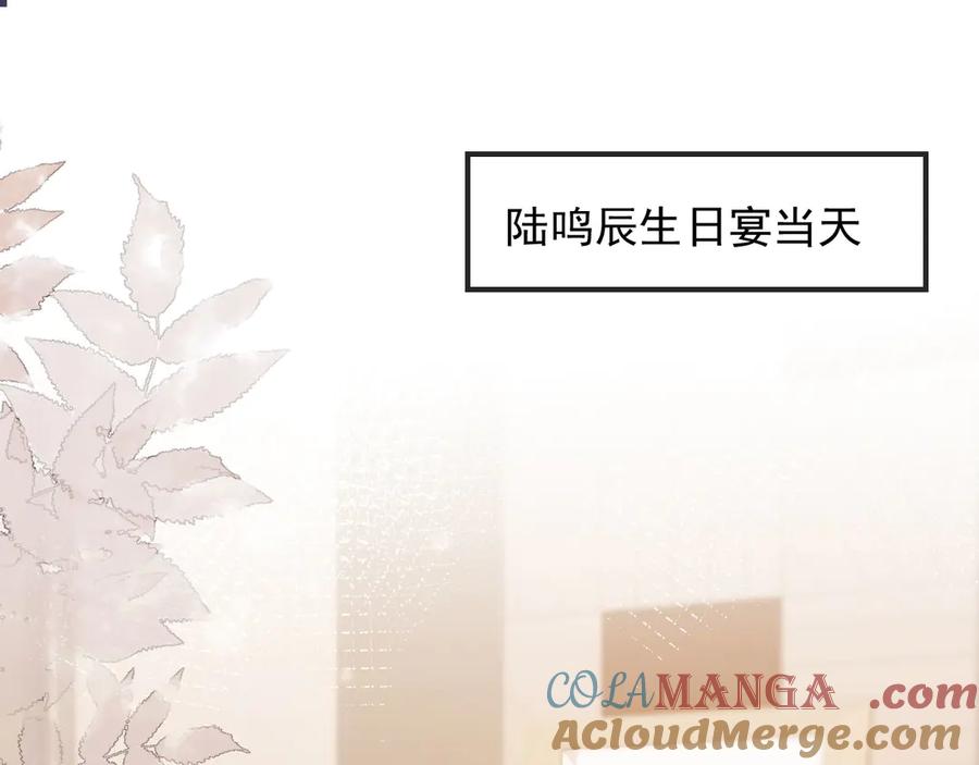 白月光他爱上替身了？！ 第46话 生日宴开幕 第4页