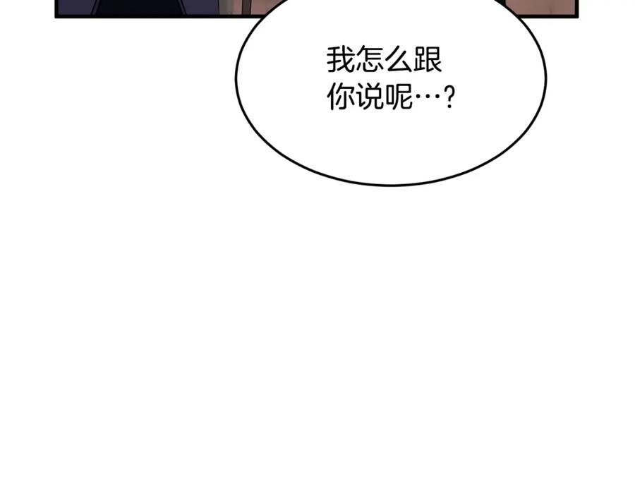 《颠覆武林世界吧！天魔！》第47话 先动脑子再动手 第195页