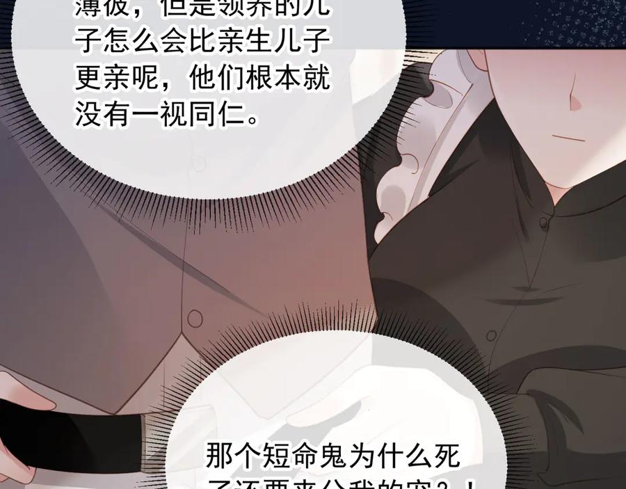 白月光他爱上替身了？！ 第46话 生日宴开幕 第45页