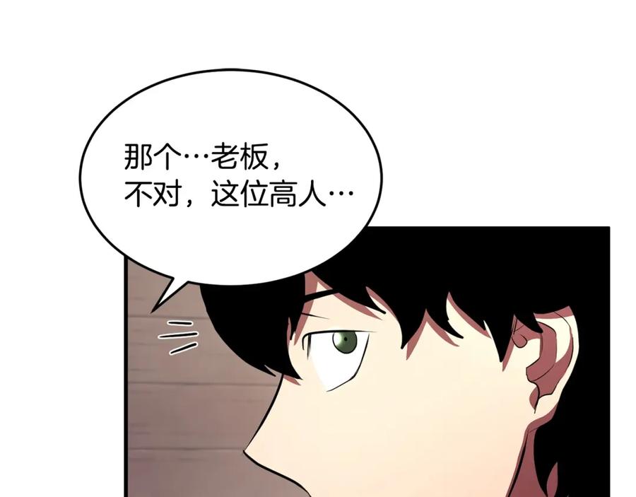 《颠覆武林世界吧！天魔！》第47话 先动脑子再动手 第191页