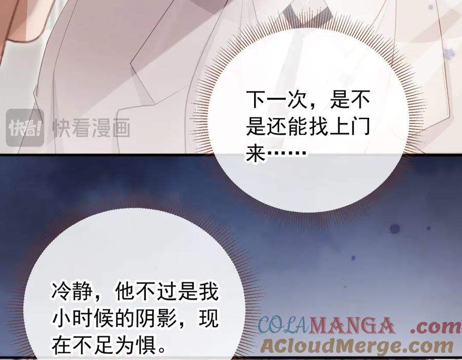 白月光他爱上替身了？！ 第46话 生日宴开幕 第16页