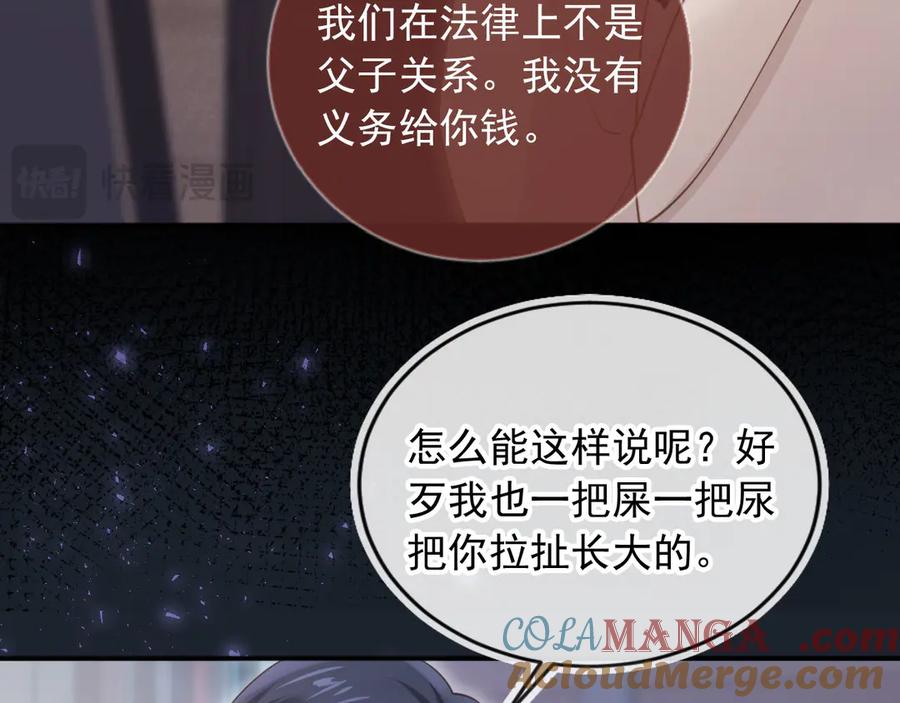 白月光他爱上替身了？！ 第46话 生日宴开幕 第28页